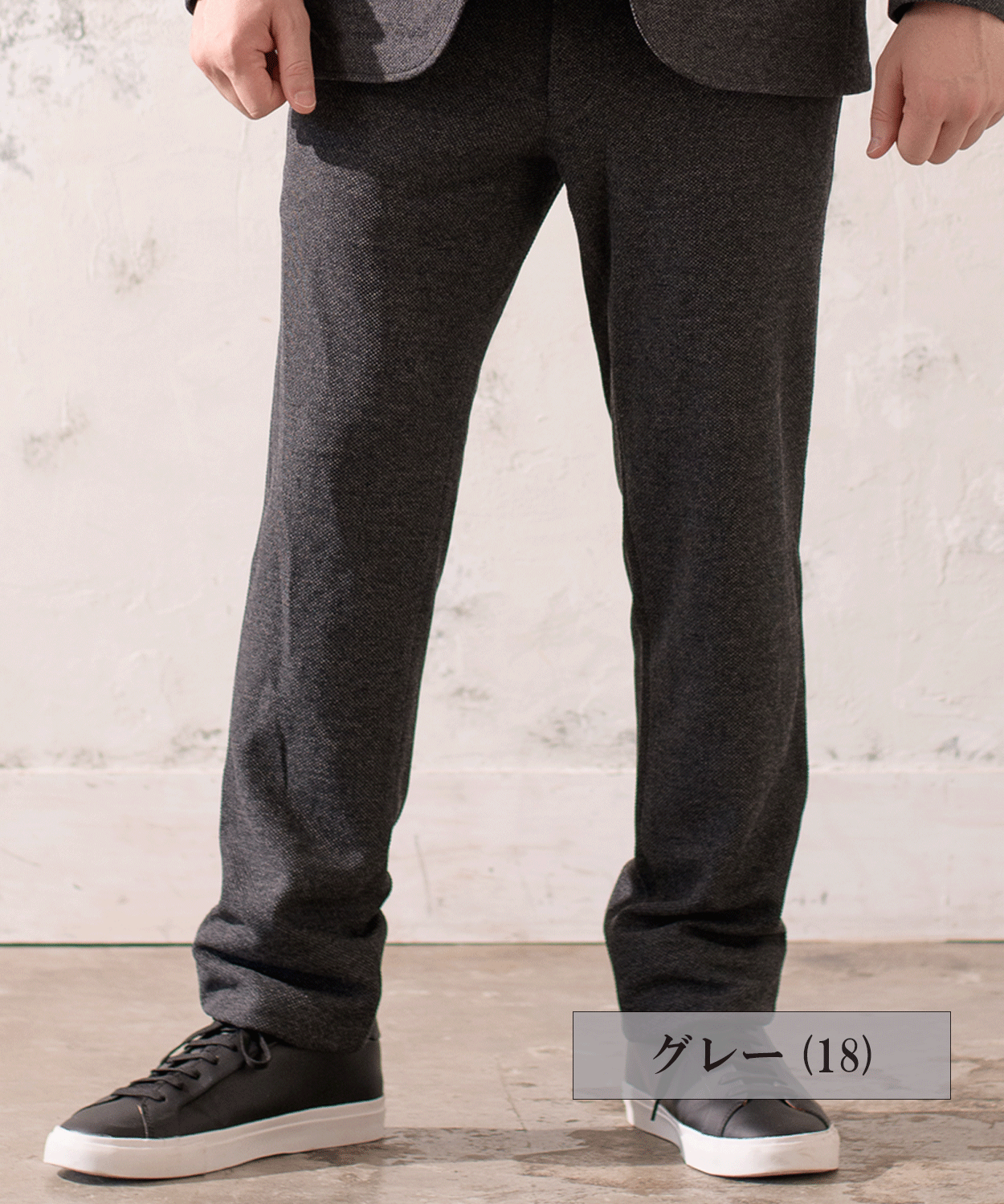 ハチノス鹿の子 ストレッチジャージパンツ