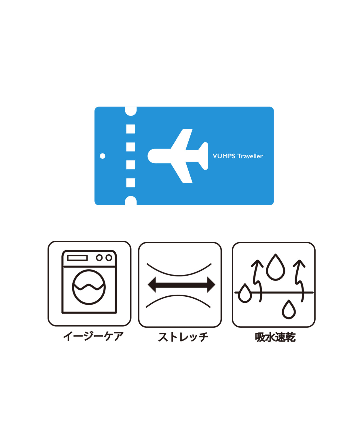 ボディーシェルドライ パンツ #VUMPS traveller