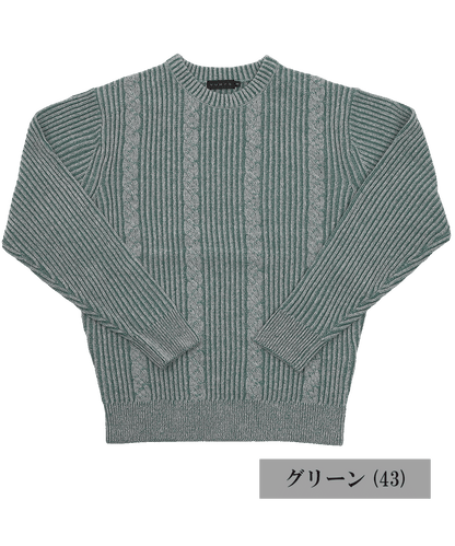 7G SHIRAZ ケーブル編み クルーネックニット